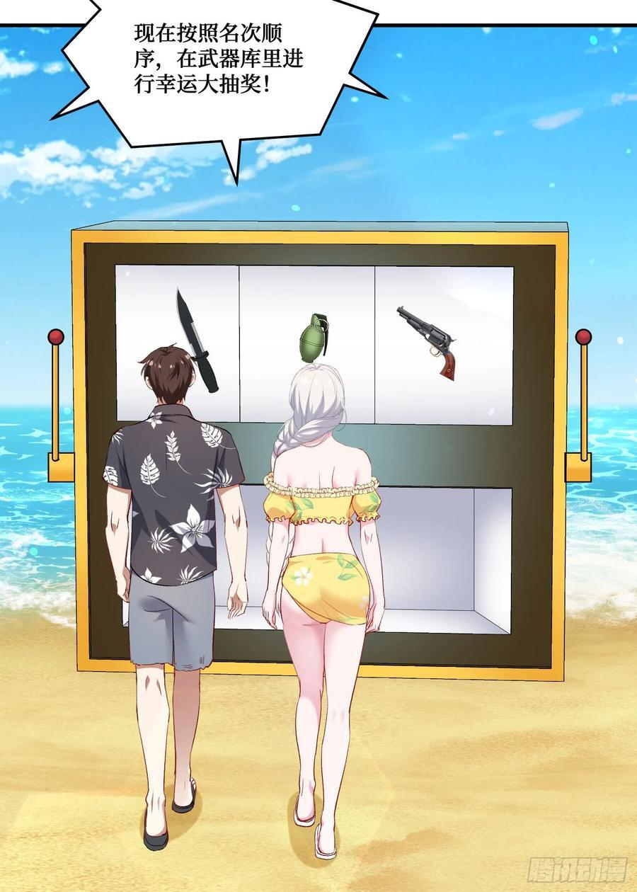 第220话：吃鸡淘汰赛！ 第5页