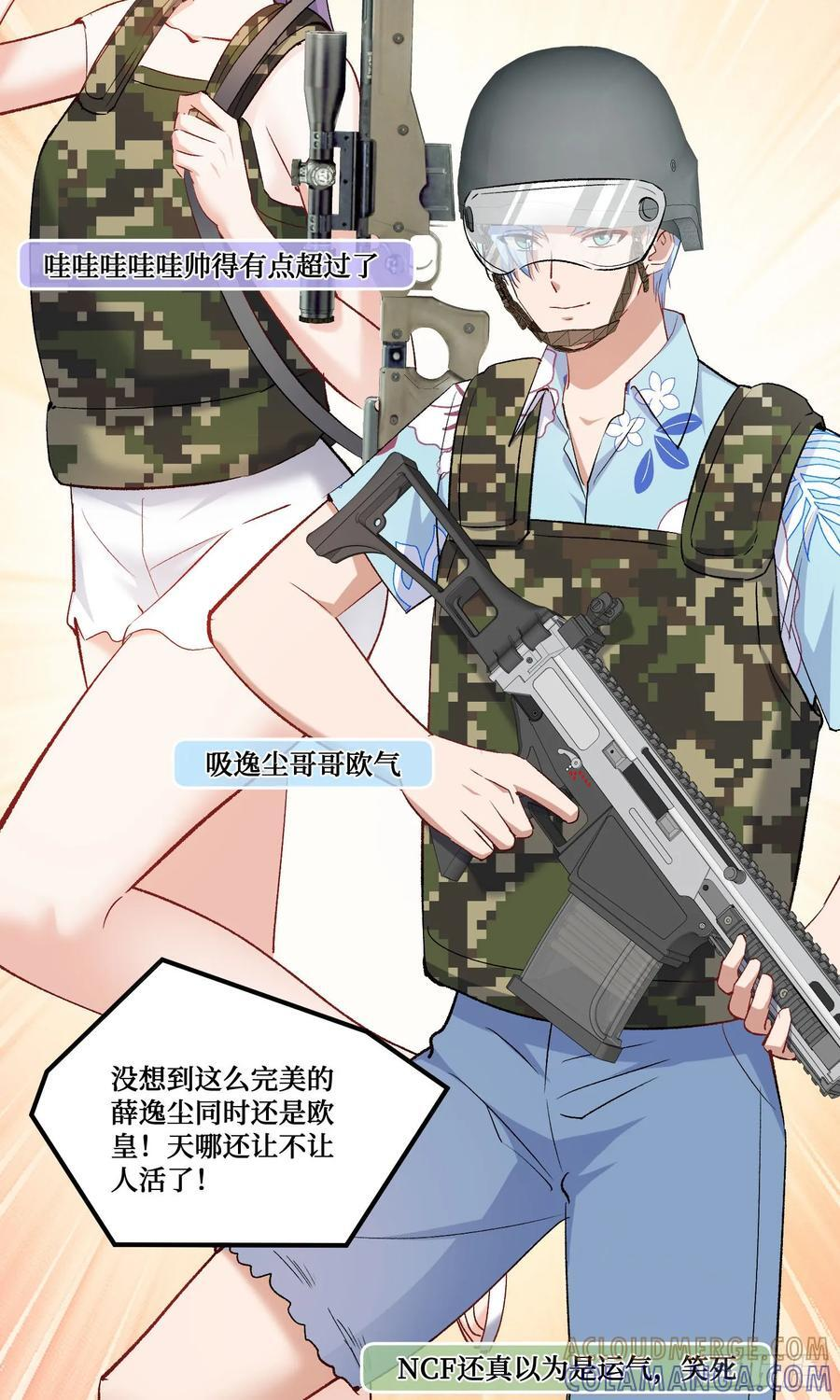 第220话：吃鸡淘汰赛！ 第13页