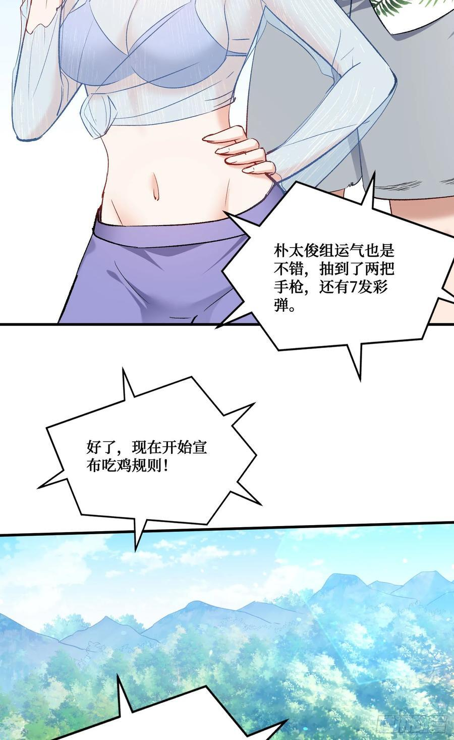 第220话：吃鸡淘汰赛！ 第15页