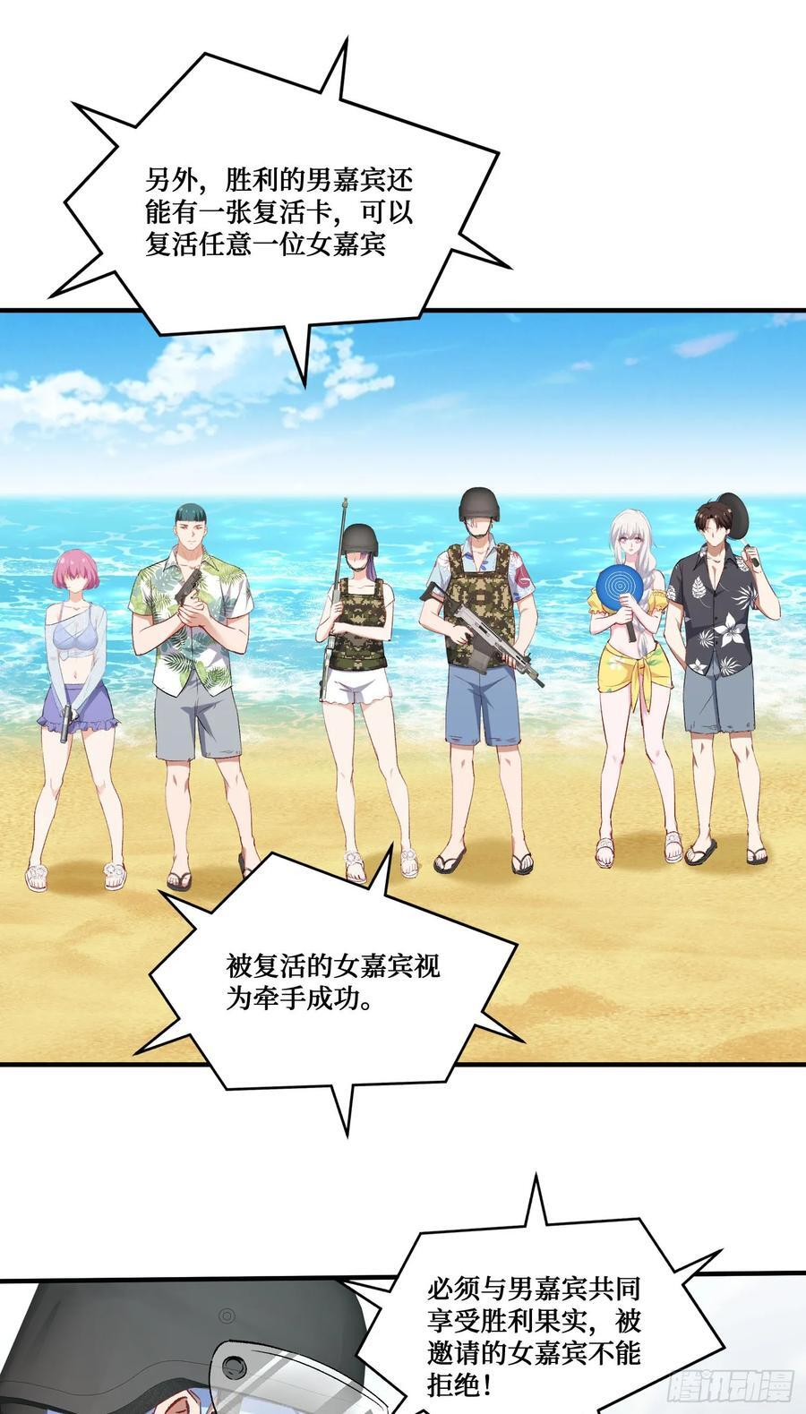 第220话：吃鸡淘汰赛！ 第17页