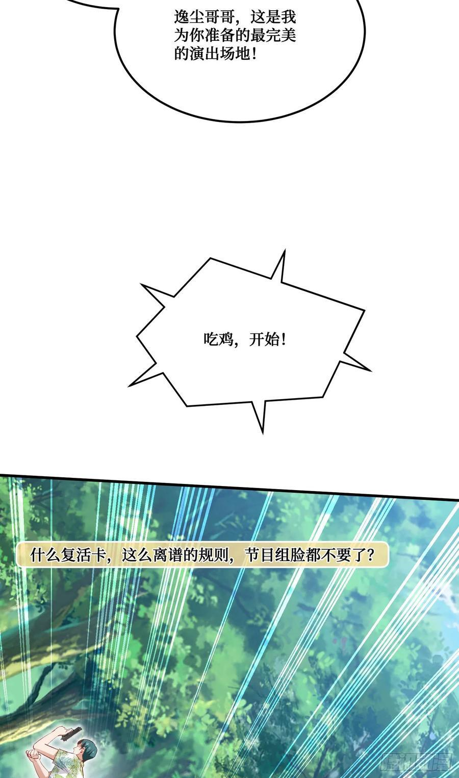 第220话：吃鸡淘汰赛！ 第20页