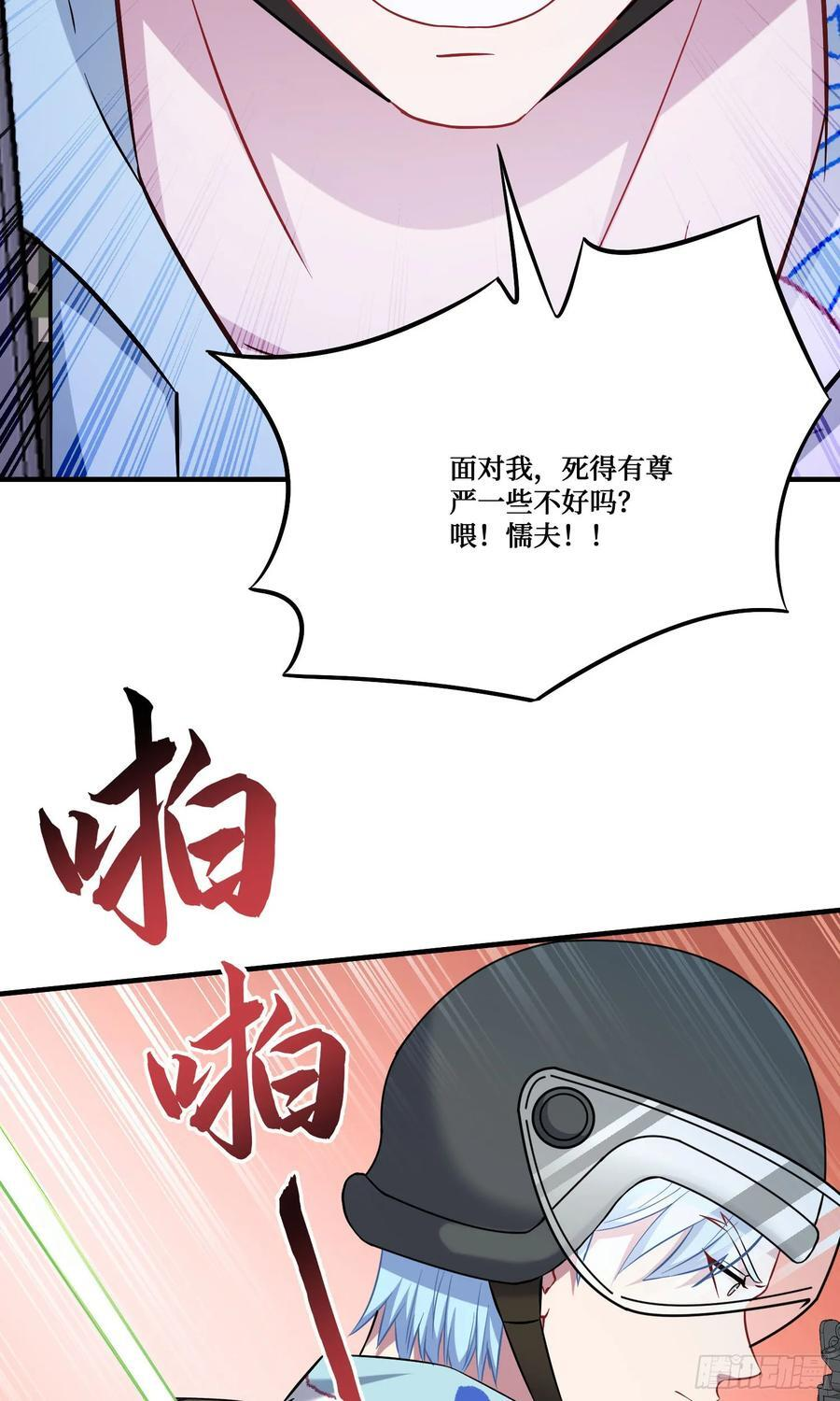 第220话：吃鸡淘汰赛！ 第26页