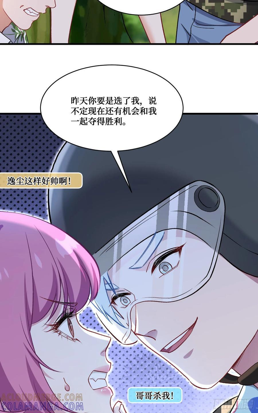 第220话：吃鸡淘汰赛！ 第34页