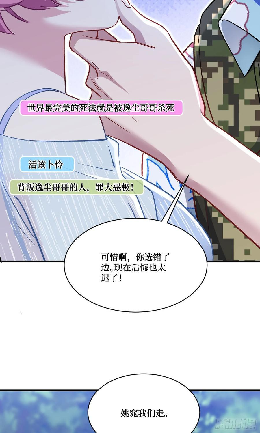 第220话：吃鸡淘汰赛！ 第35页
