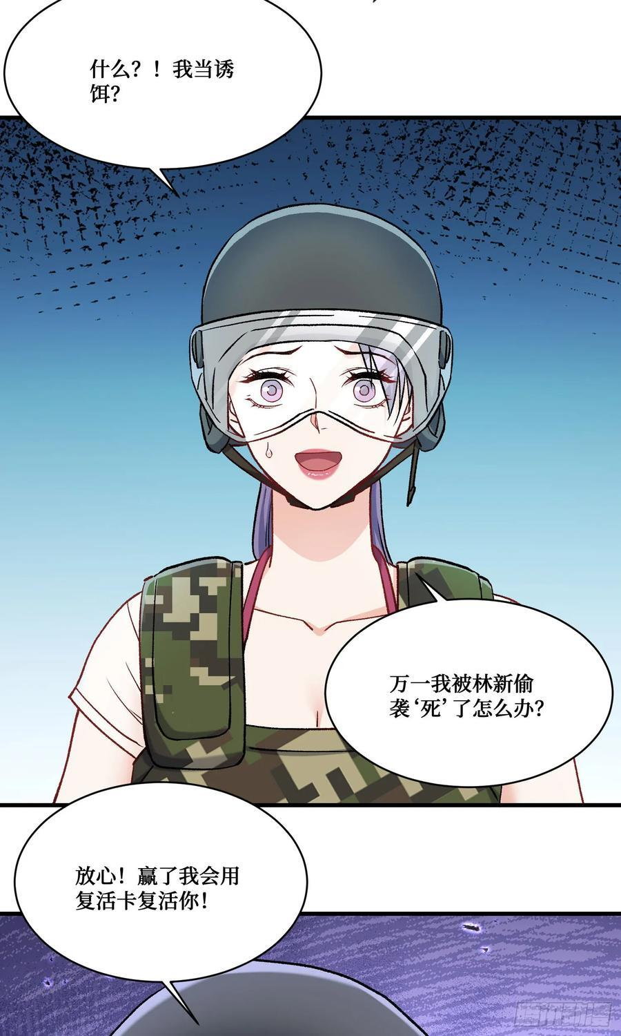 第220话：吃鸡淘汰赛！ 第39页