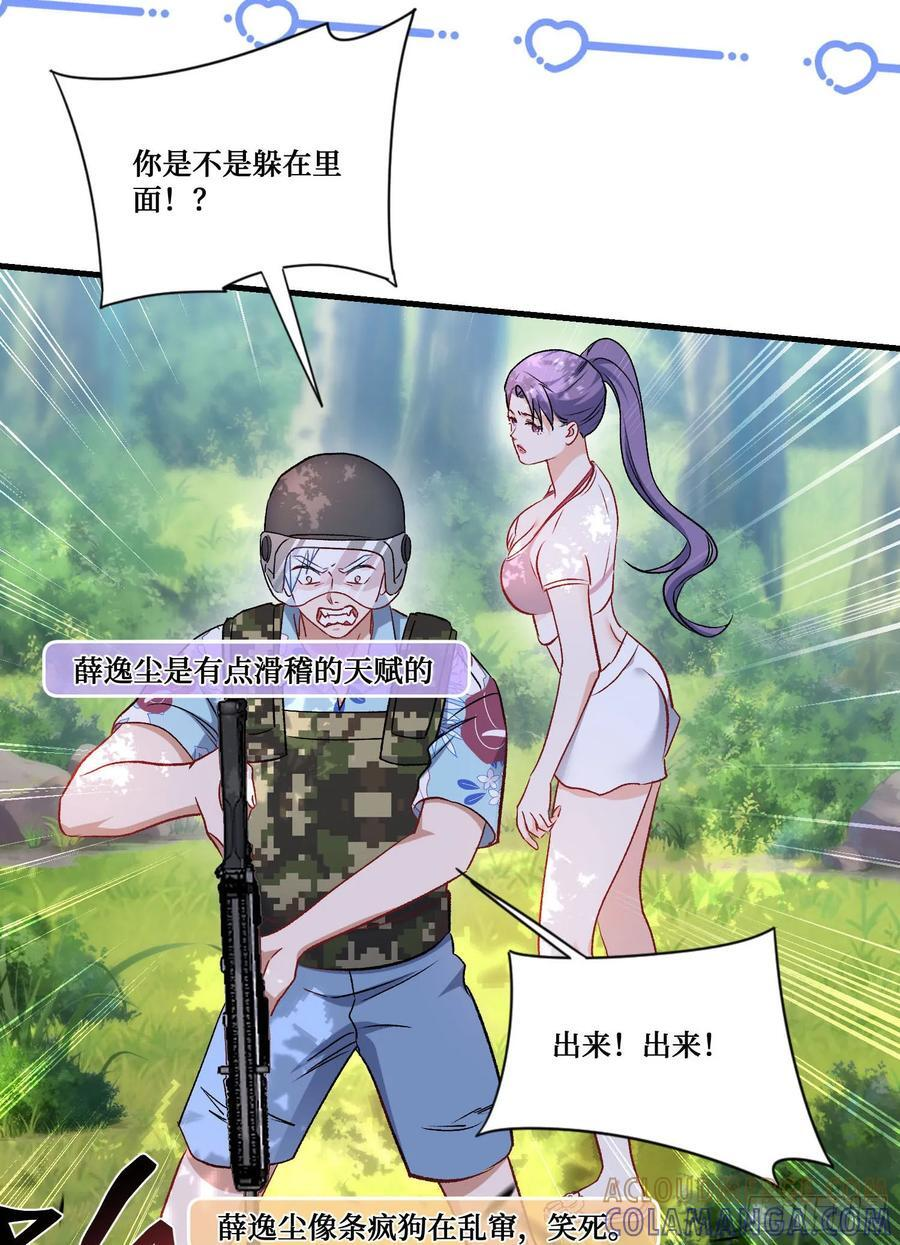 第220话：吃鸡淘汰赛！ 第55页