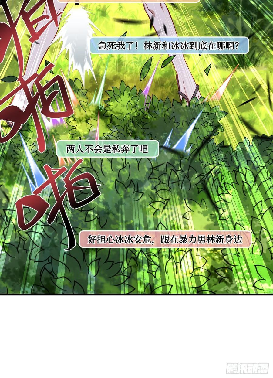 第220话：吃鸡淘汰赛！ 第56页