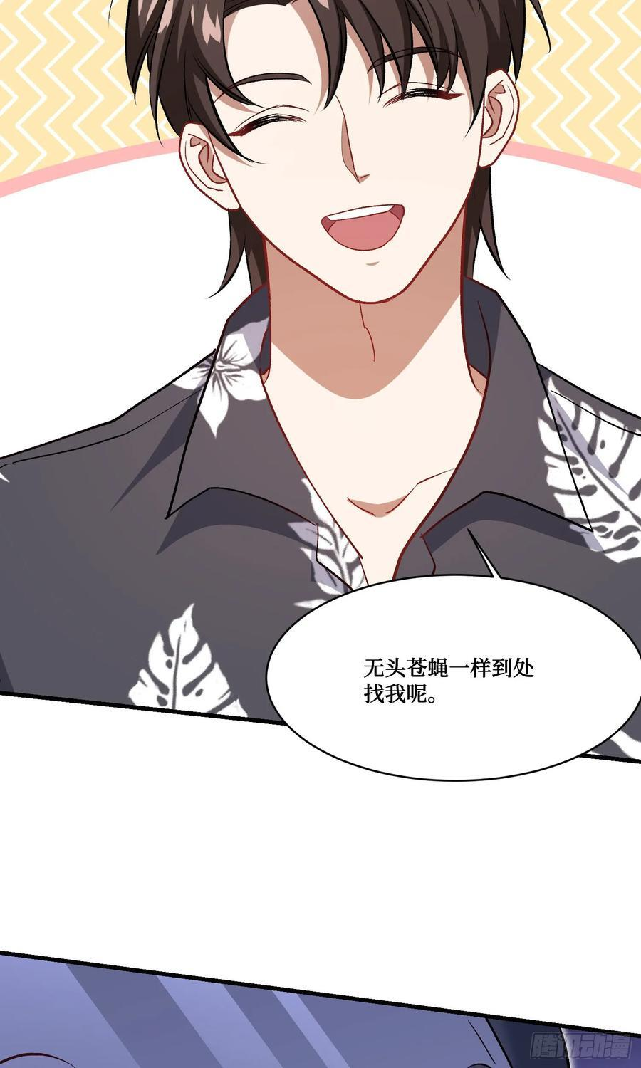 第221话：施洛冰的选择 第8页