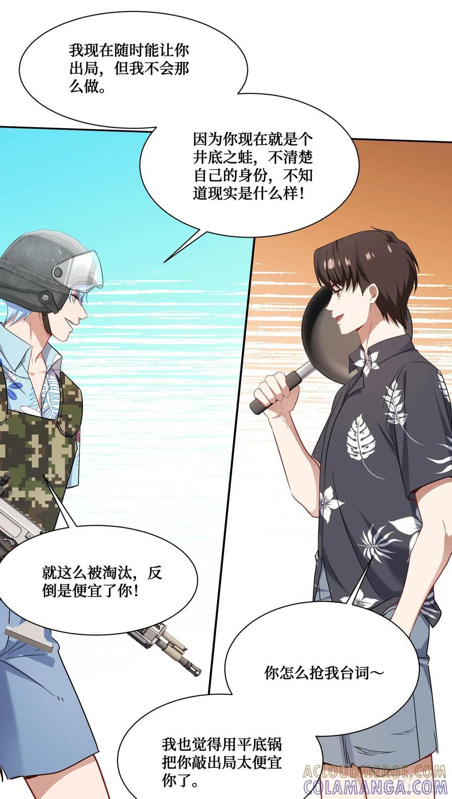 第221话：施洛冰的选择 第13页