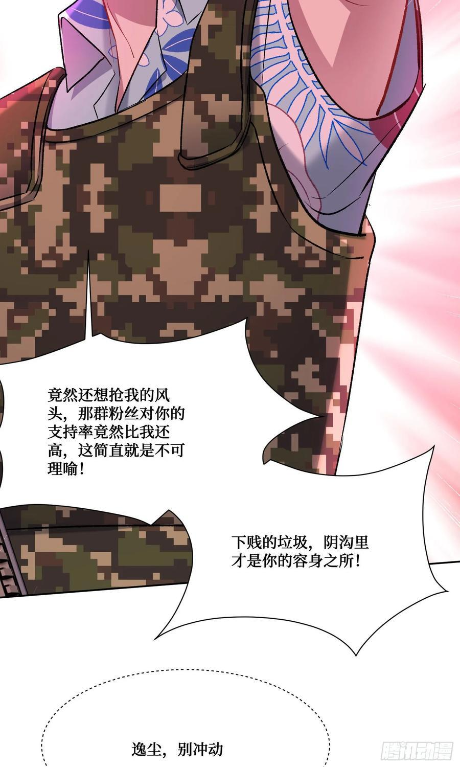第221话：施洛冰的选择 第15页