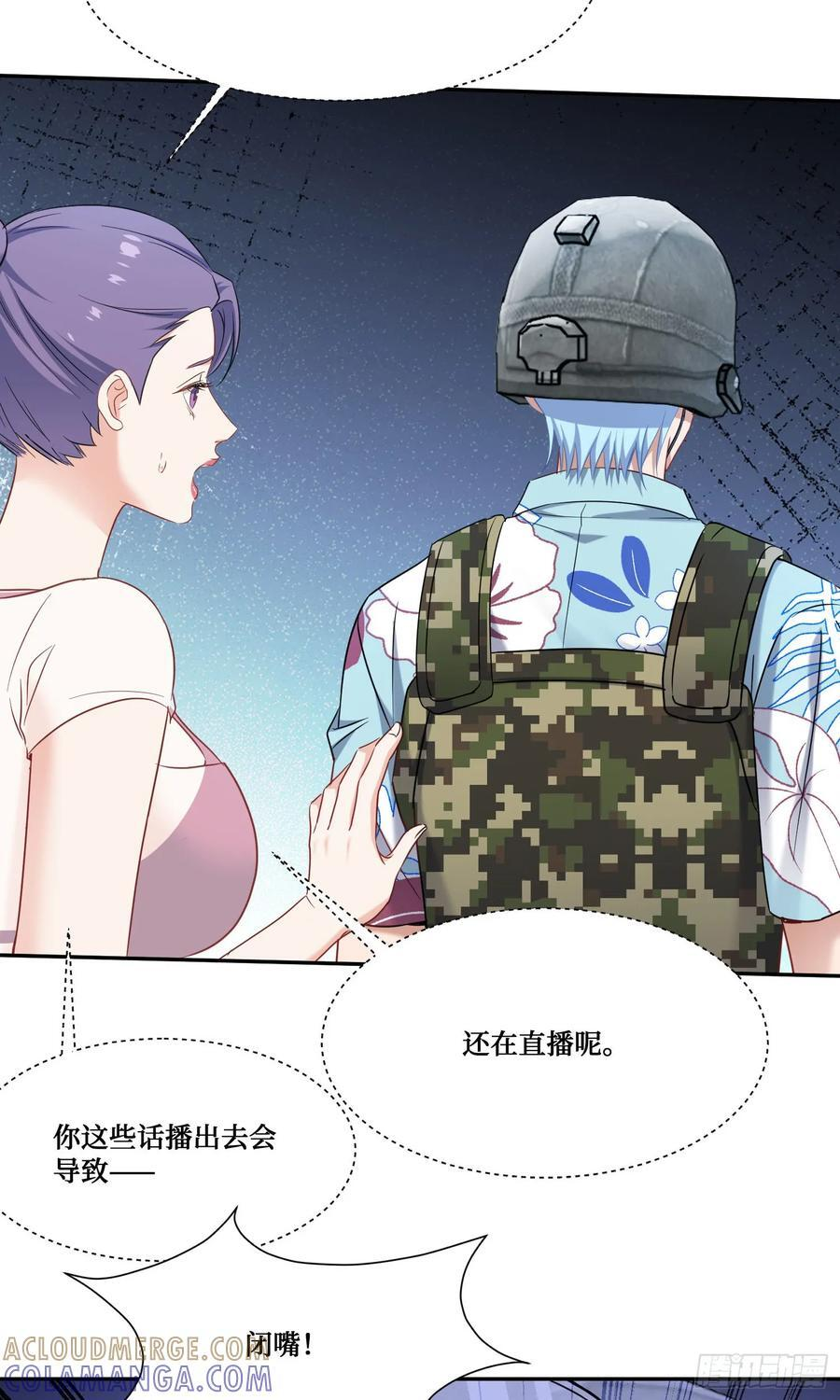 第221话：施洛冰的选择 第16页