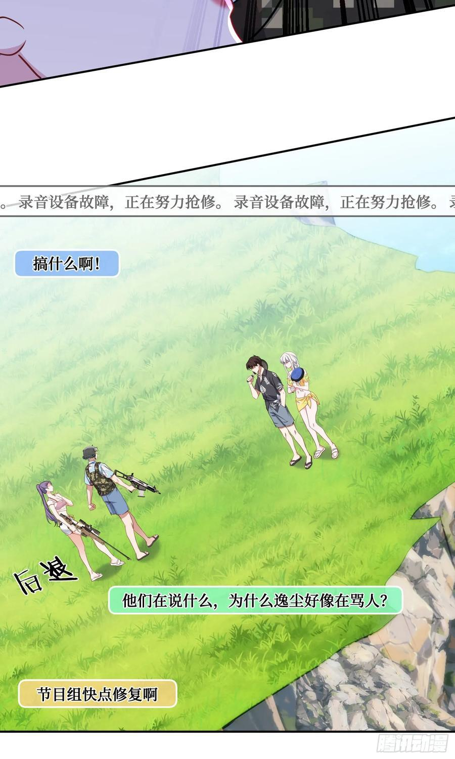 第221话：施洛冰的选择 第18页
