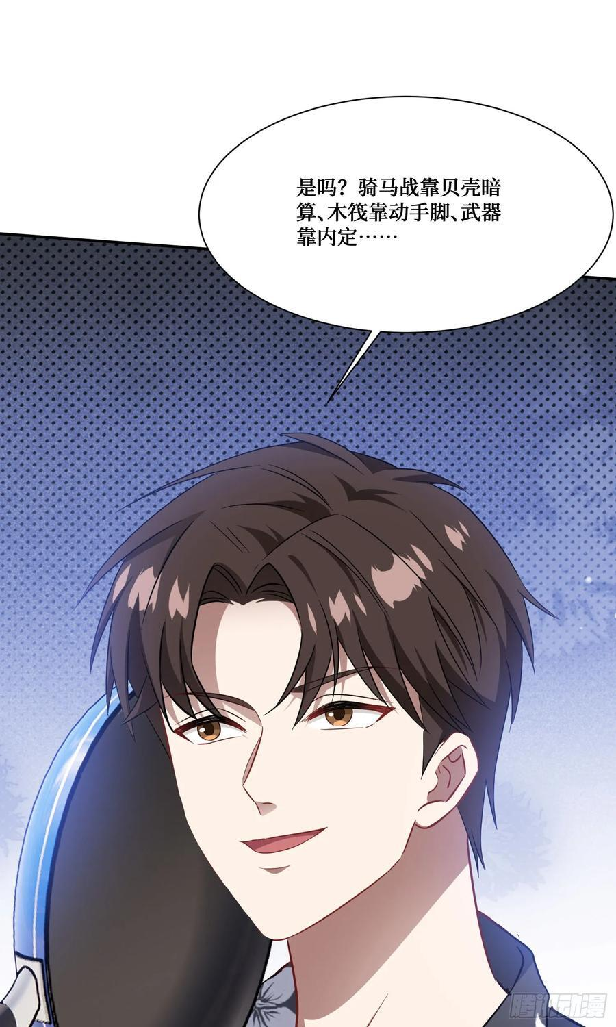 第221话：施洛冰的选择 第21页