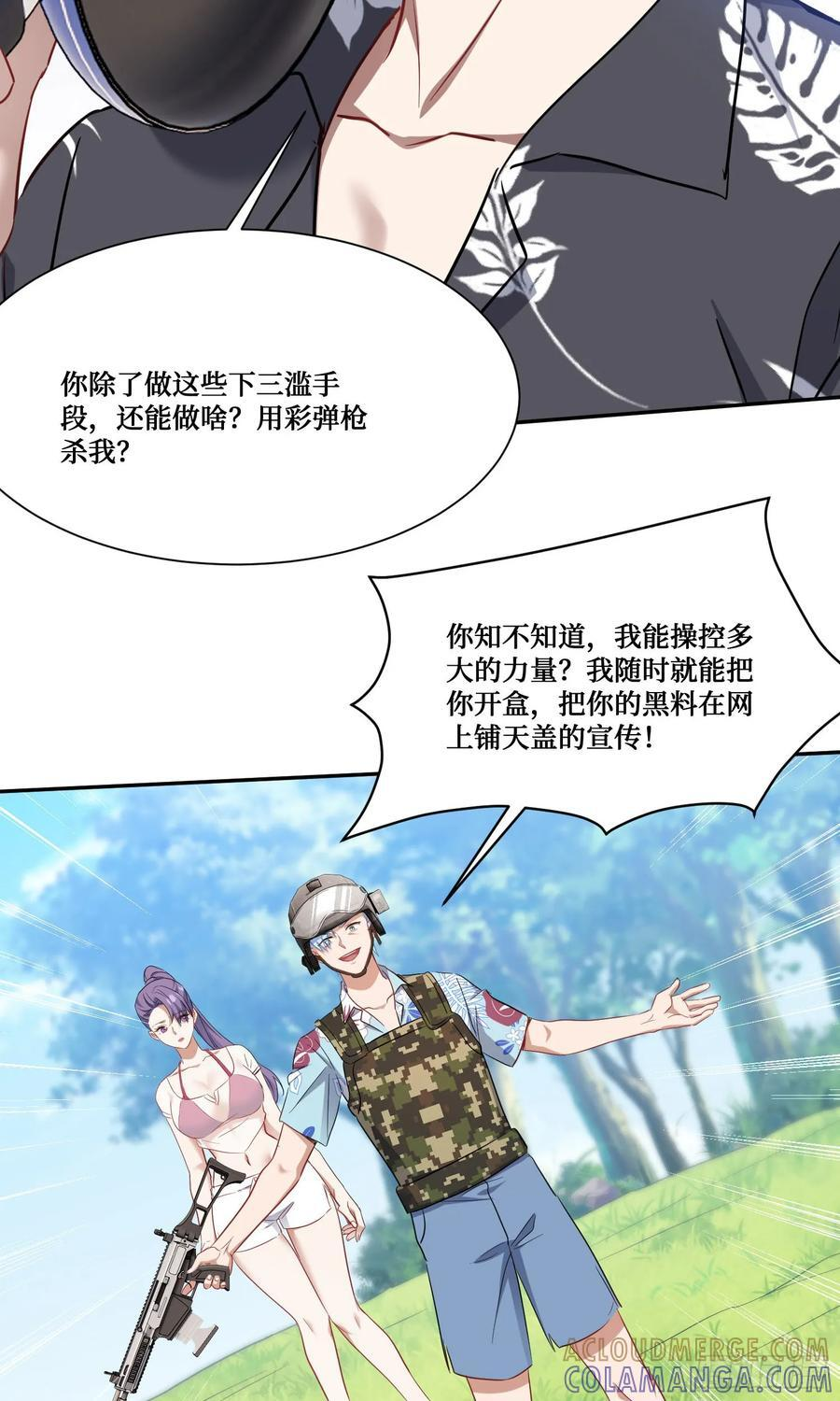 第221话：施洛冰的选择 第22页