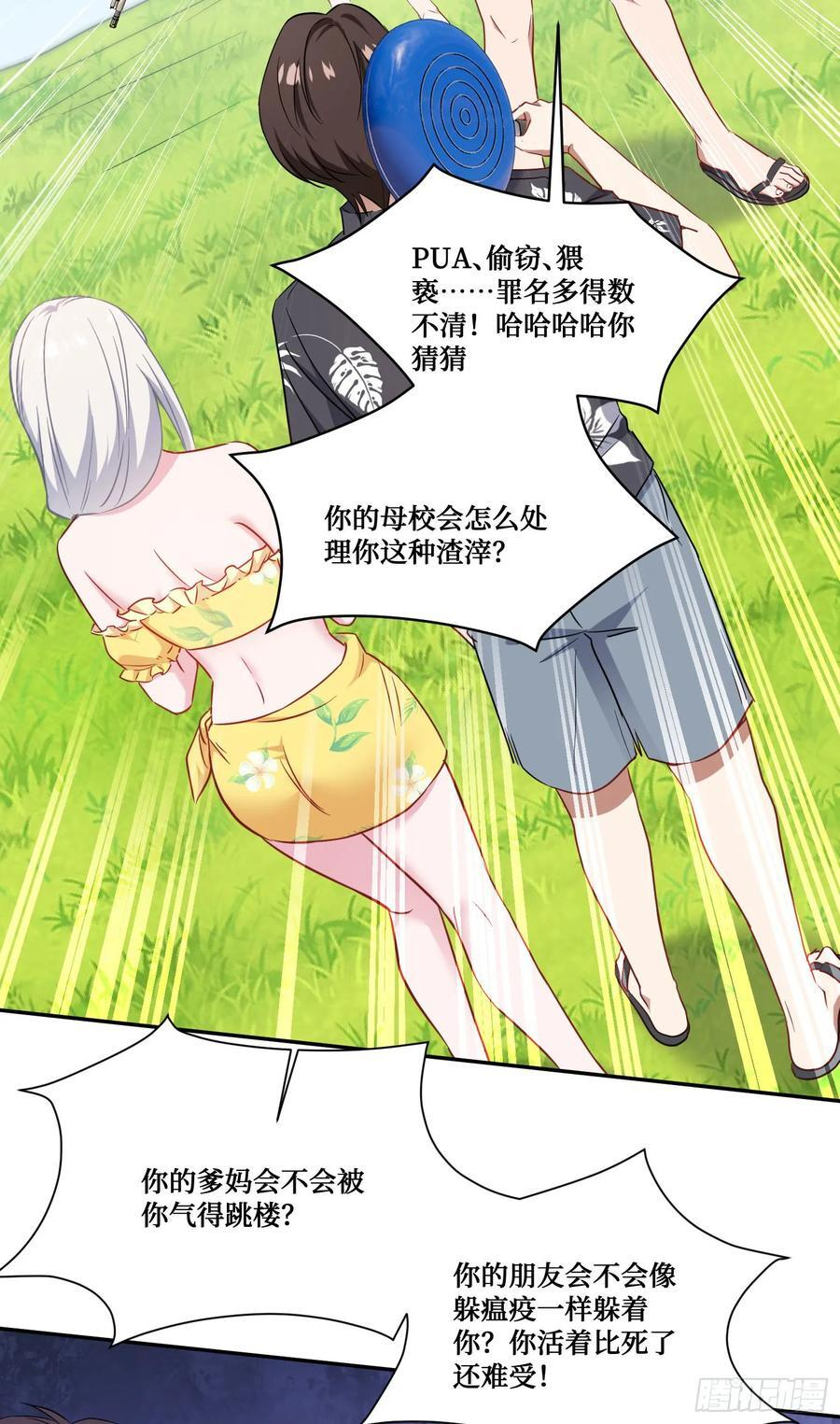 第221话：施洛冰的选择 第23页