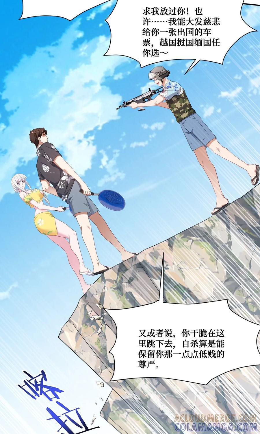 第221话：施洛冰的选择 第25页
