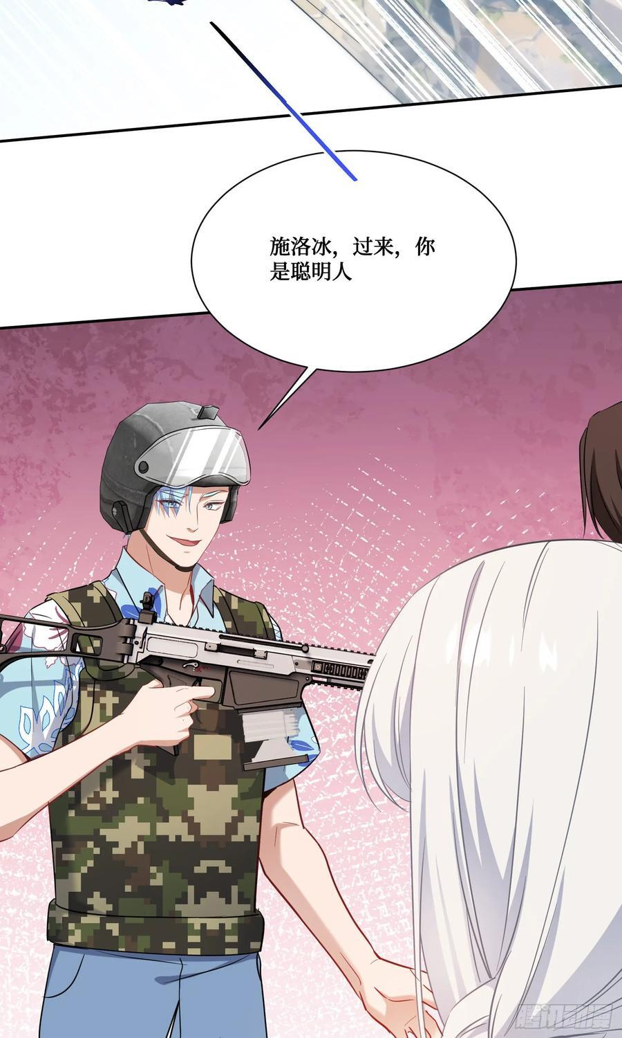 第221话：施洛冰的选择 第26页