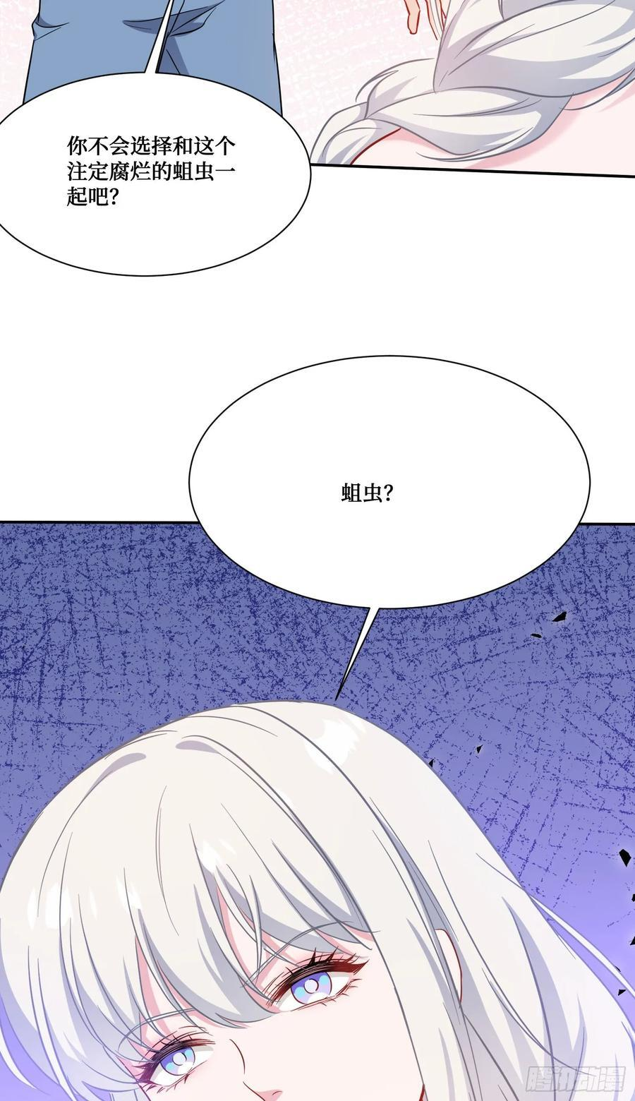 第221话：施洛冰的选择 第27页