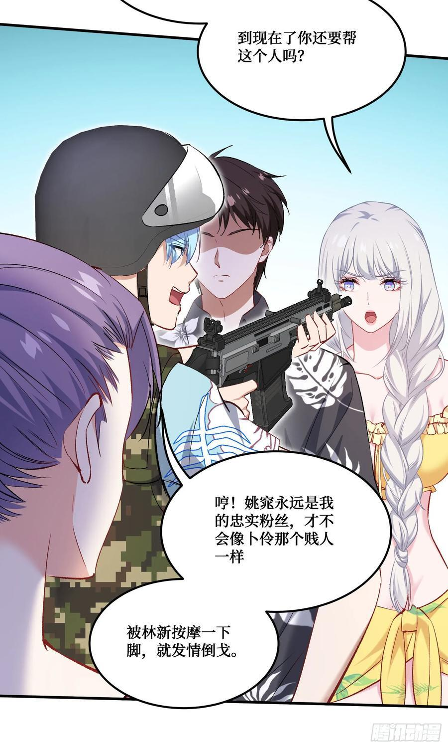 第221话：施洛冰的选择 第30页