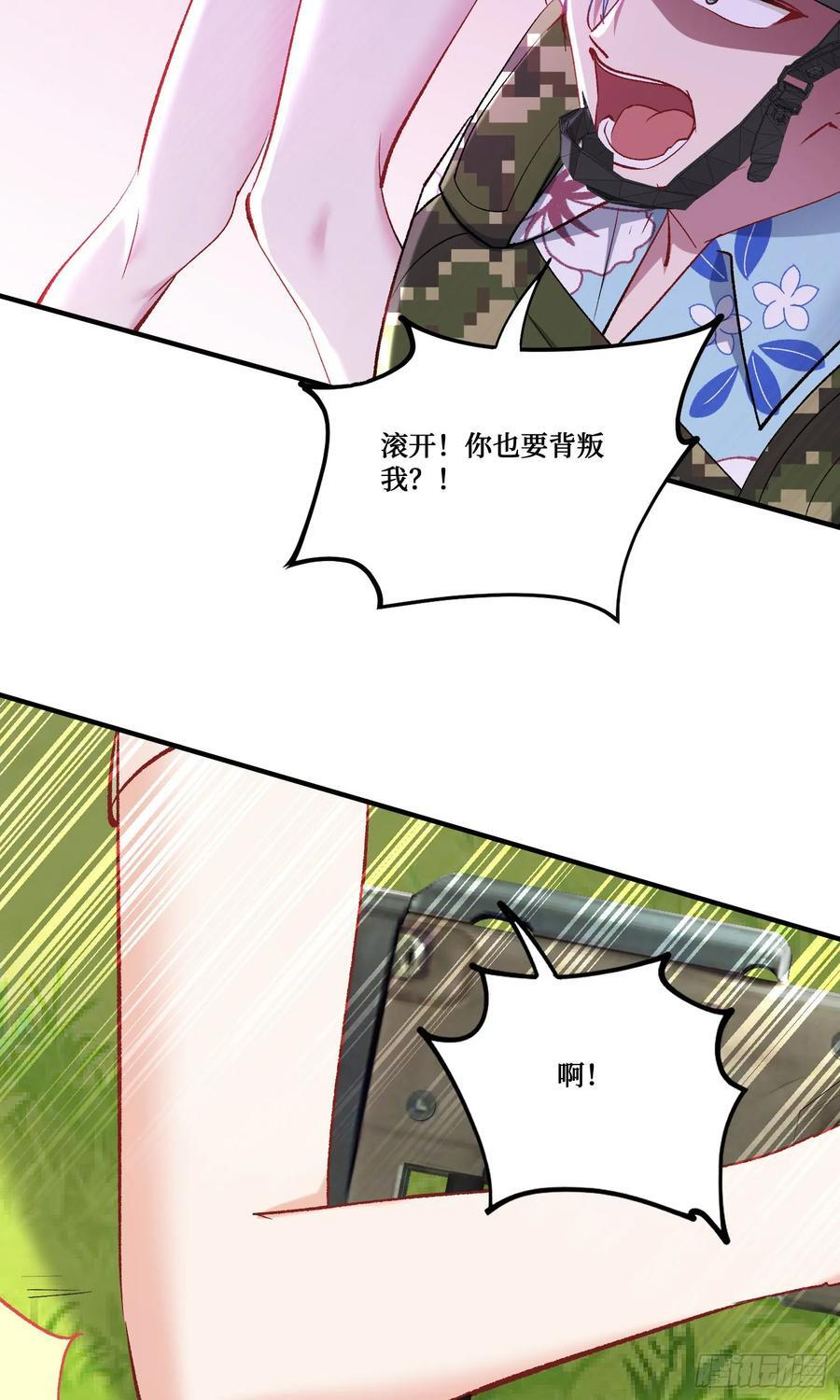 第221话：施洛冰的选择 第33页