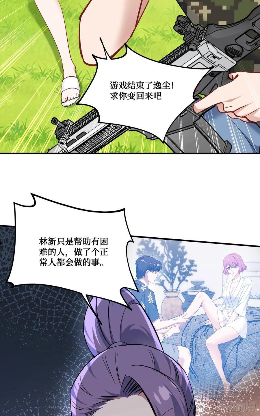 第221话：施洛冰的选择 第39页