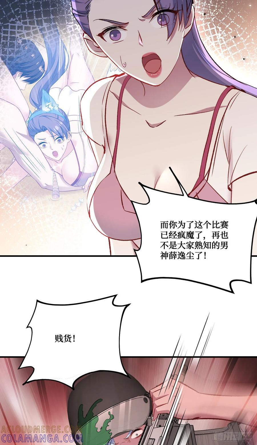 第221话：施洛冰的选择 第40页