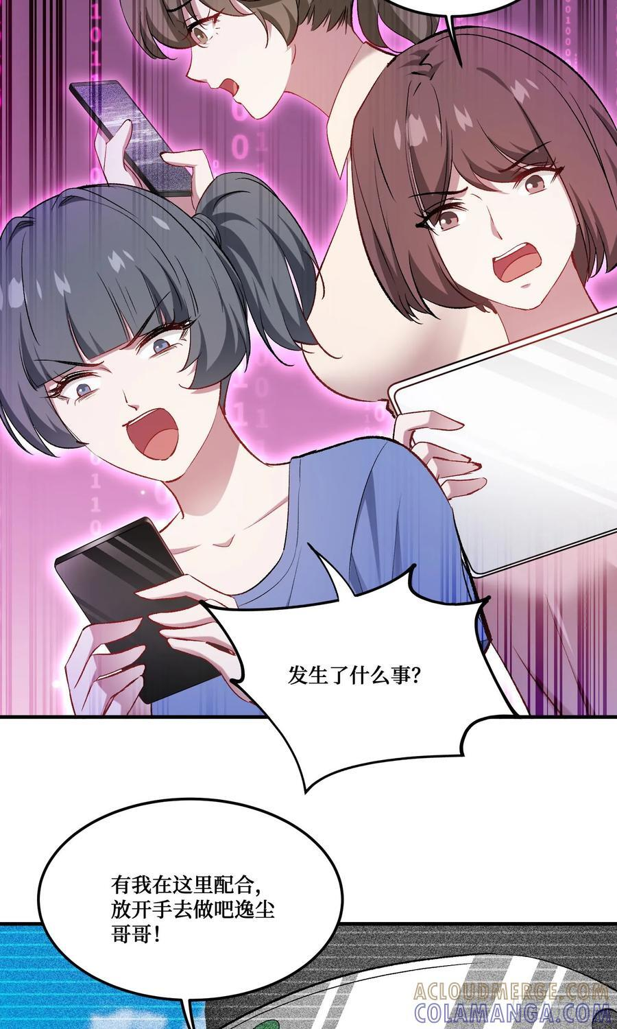 第221话：施洛冰的选择 第43页