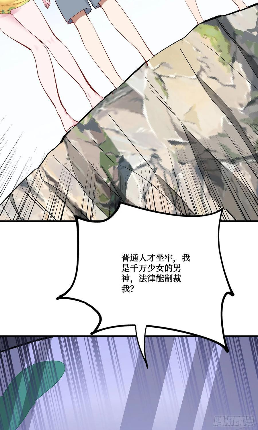 第221话：施洛冰的选择 第48页