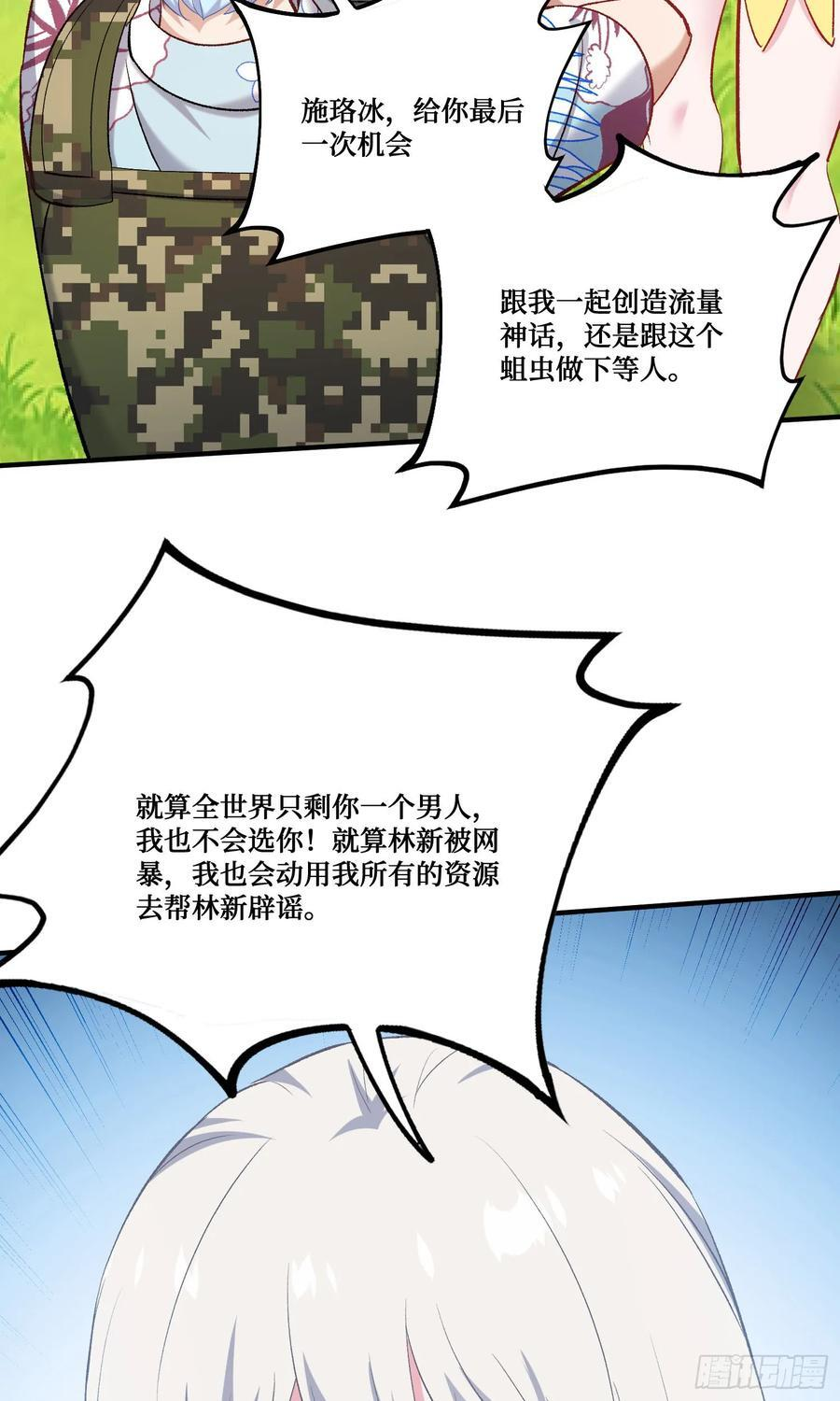 第221话：施洛冰的选择 第51页