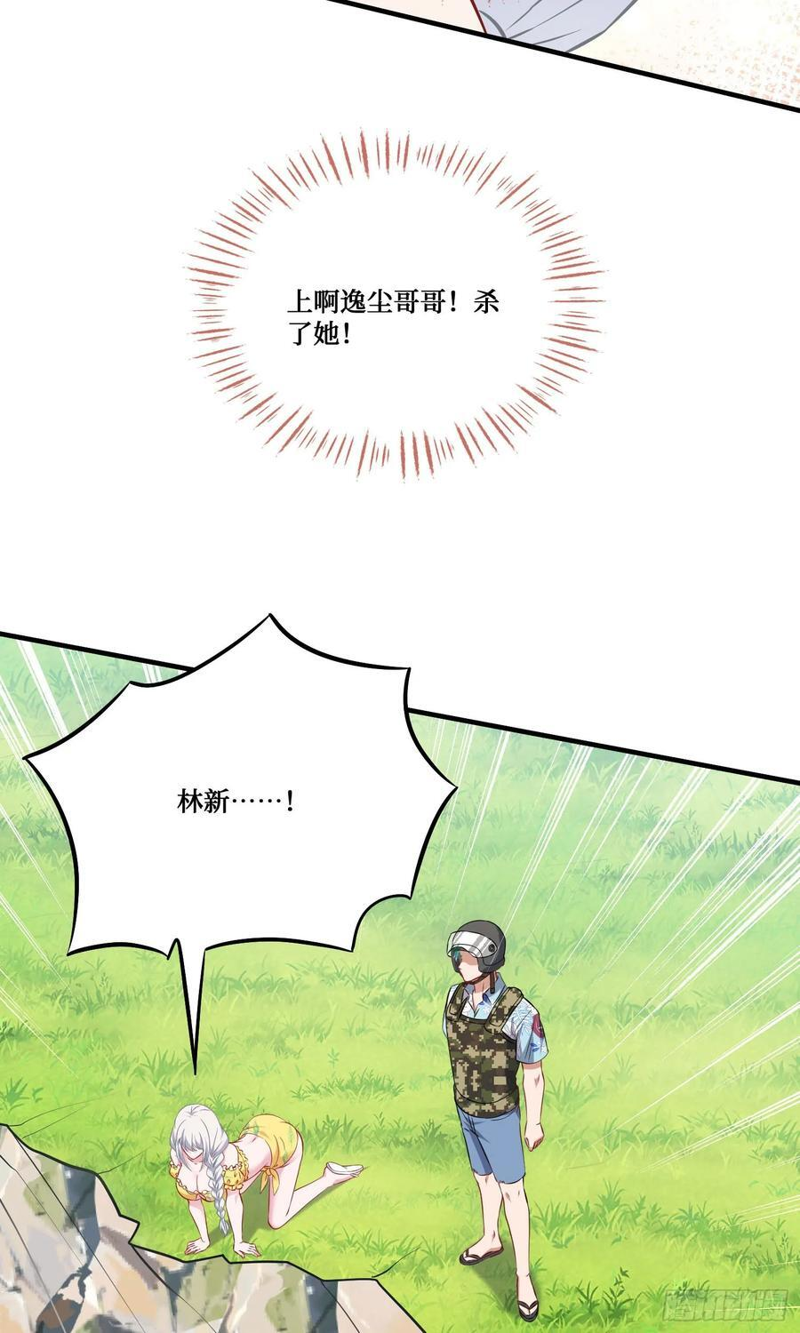 第222话：我输了，我装的 第23页