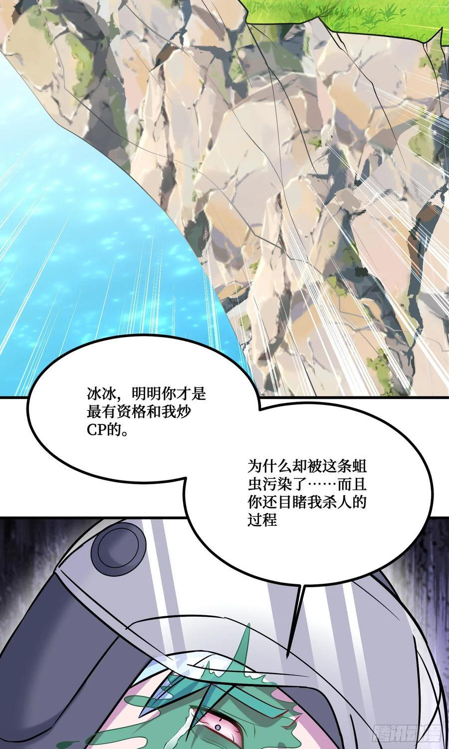 第222话：我输了，我装的 第24页