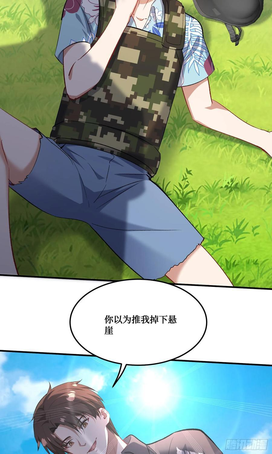 第222话：我输了，我装的 第29页