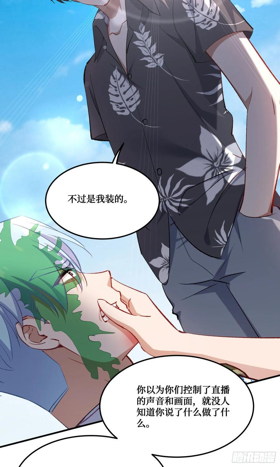 第222话：我输了，我装的 第30页