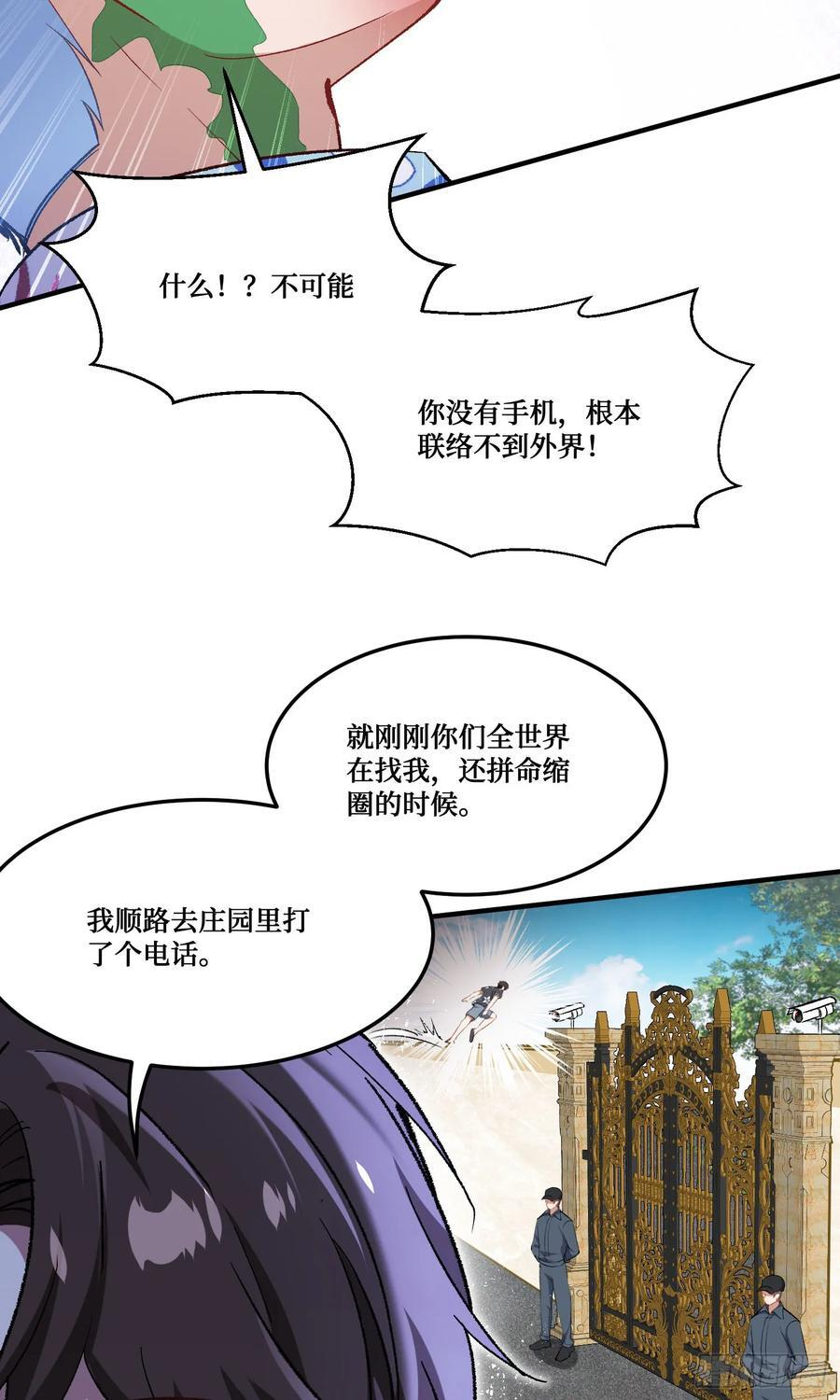 第222话：我输了，我装的 第32页