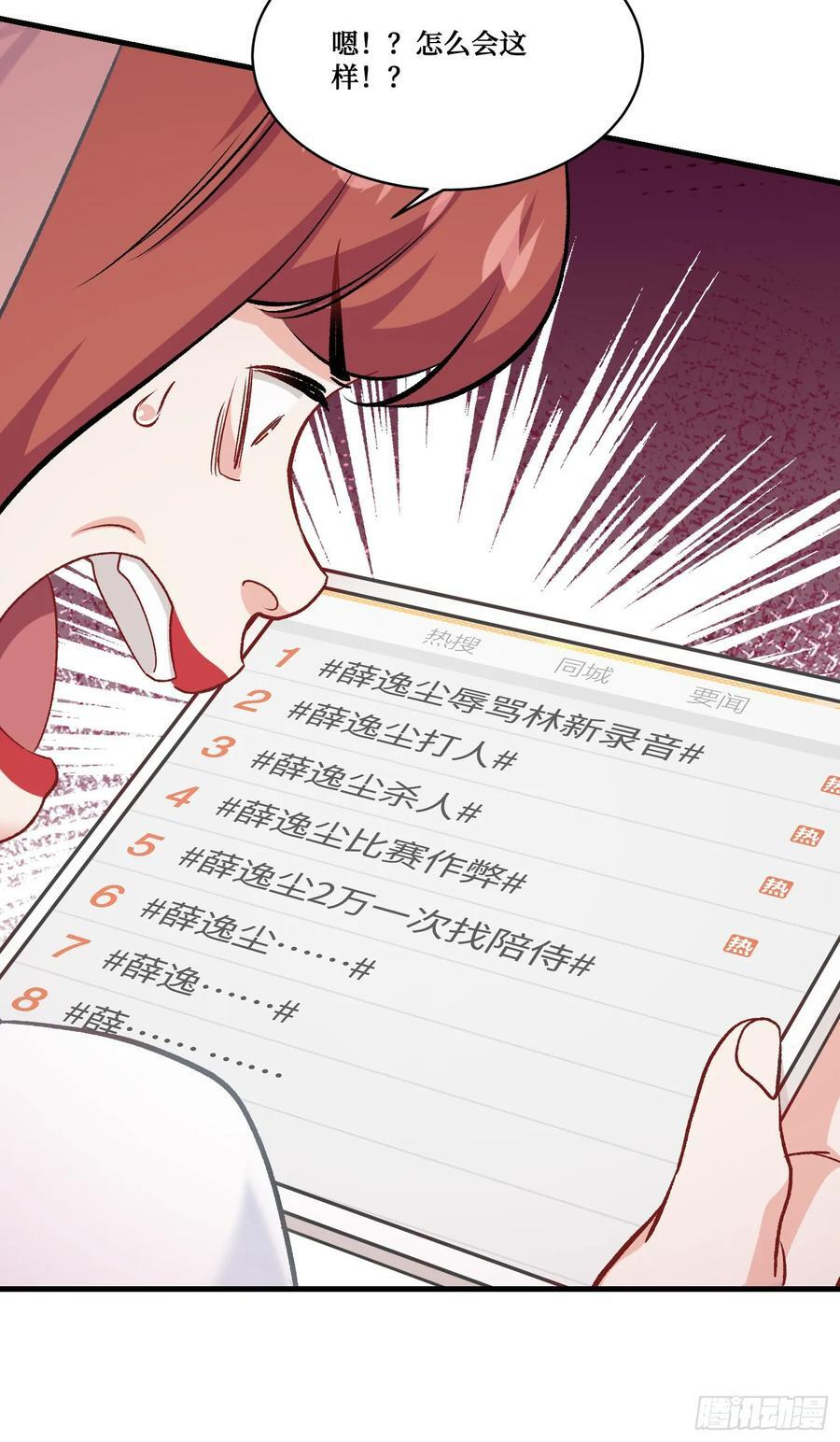 第222话：我输了，我装的 第45页
