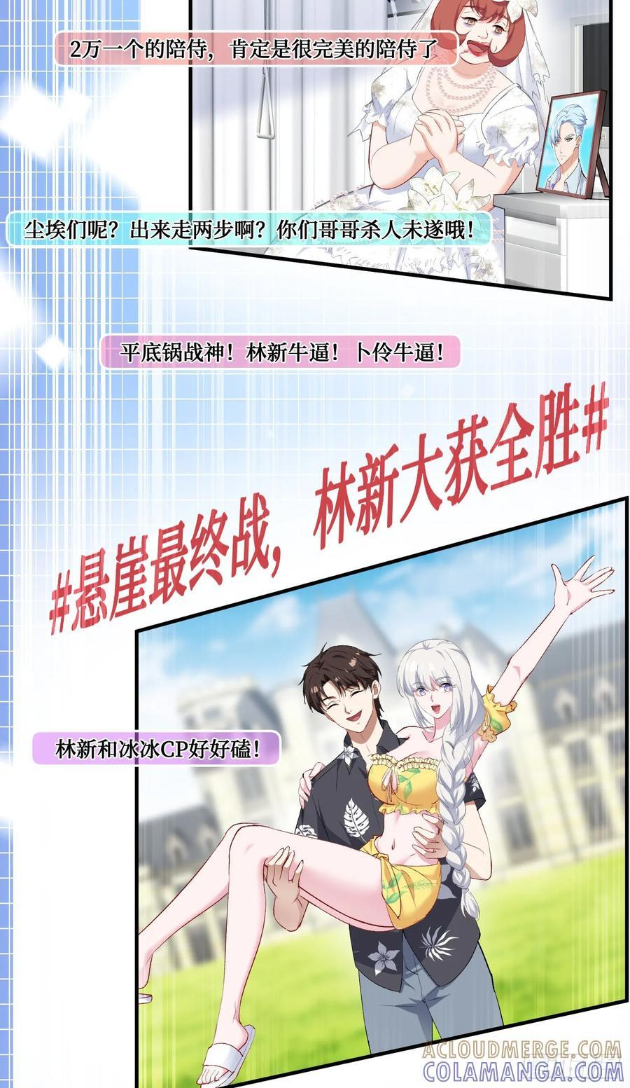 第223话：大小姐与少侠 第25页