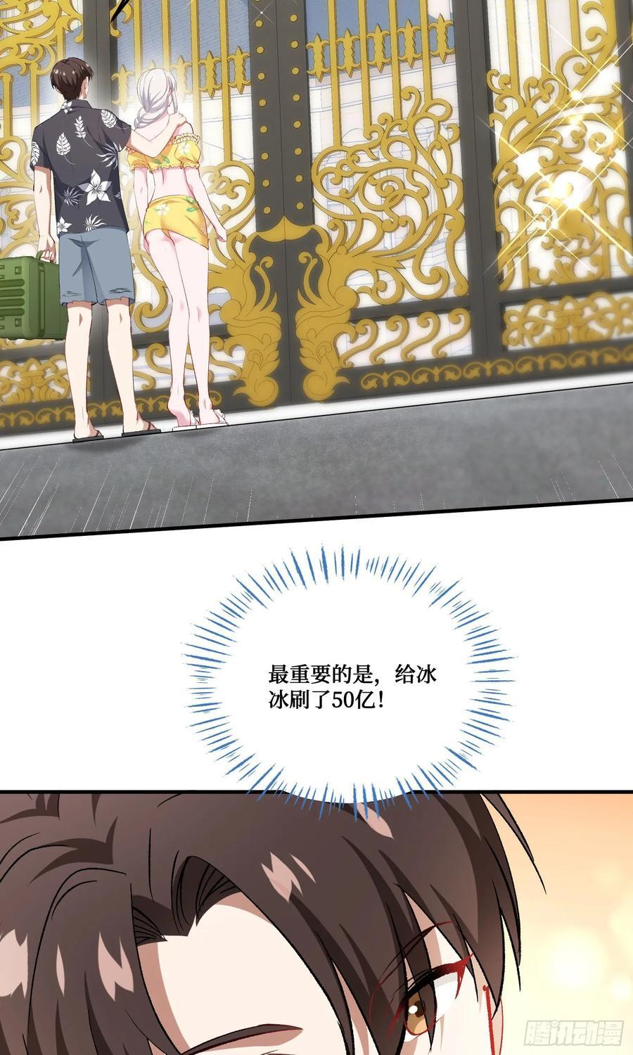 第223话：大小姐与少侠 第32页