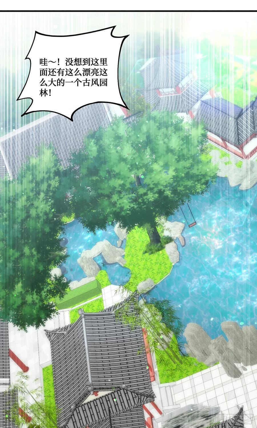 第223话：大小姐与少侠 第35页