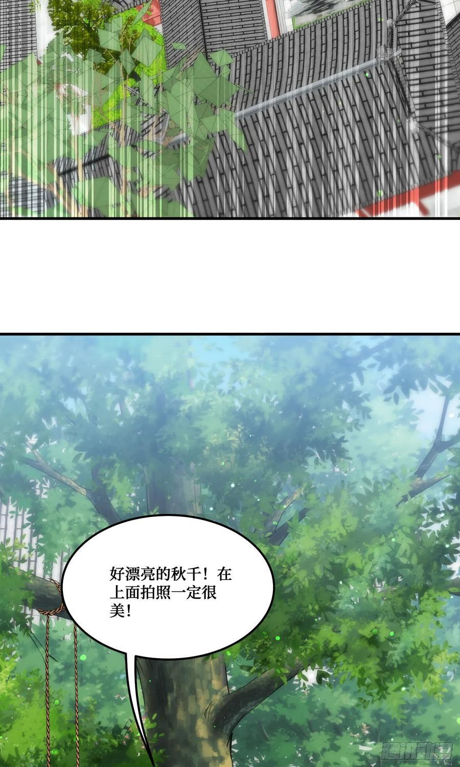 第223话：大小姐与少侠 第36页