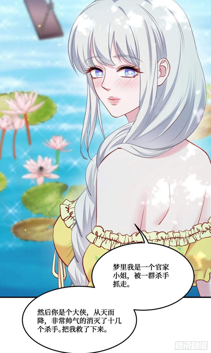第223话：大小姐与少侠 第38页