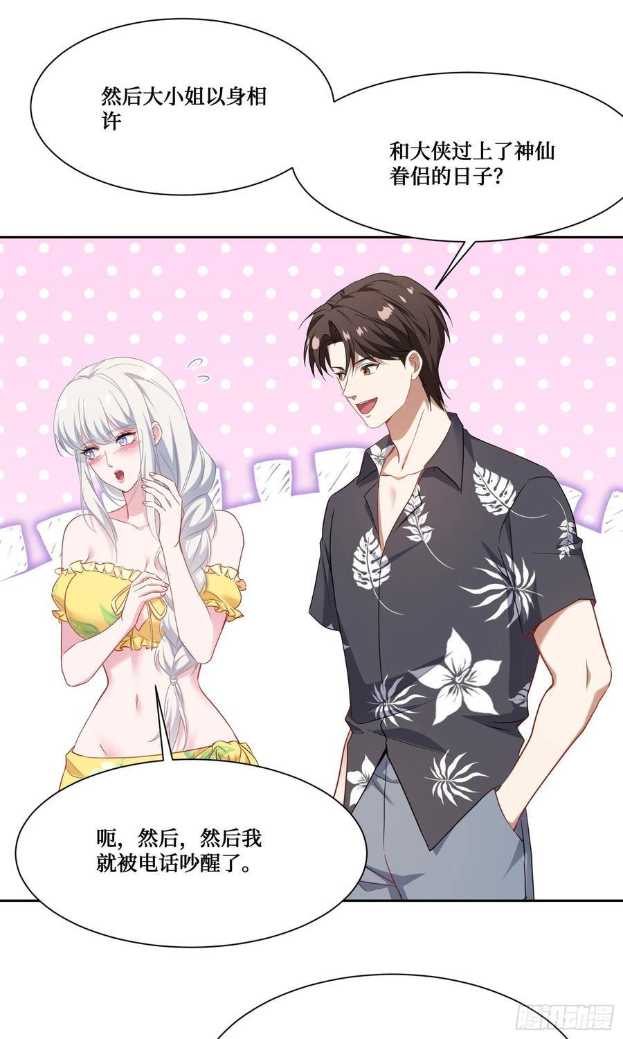 第223话：大小姐与少侠 第39页