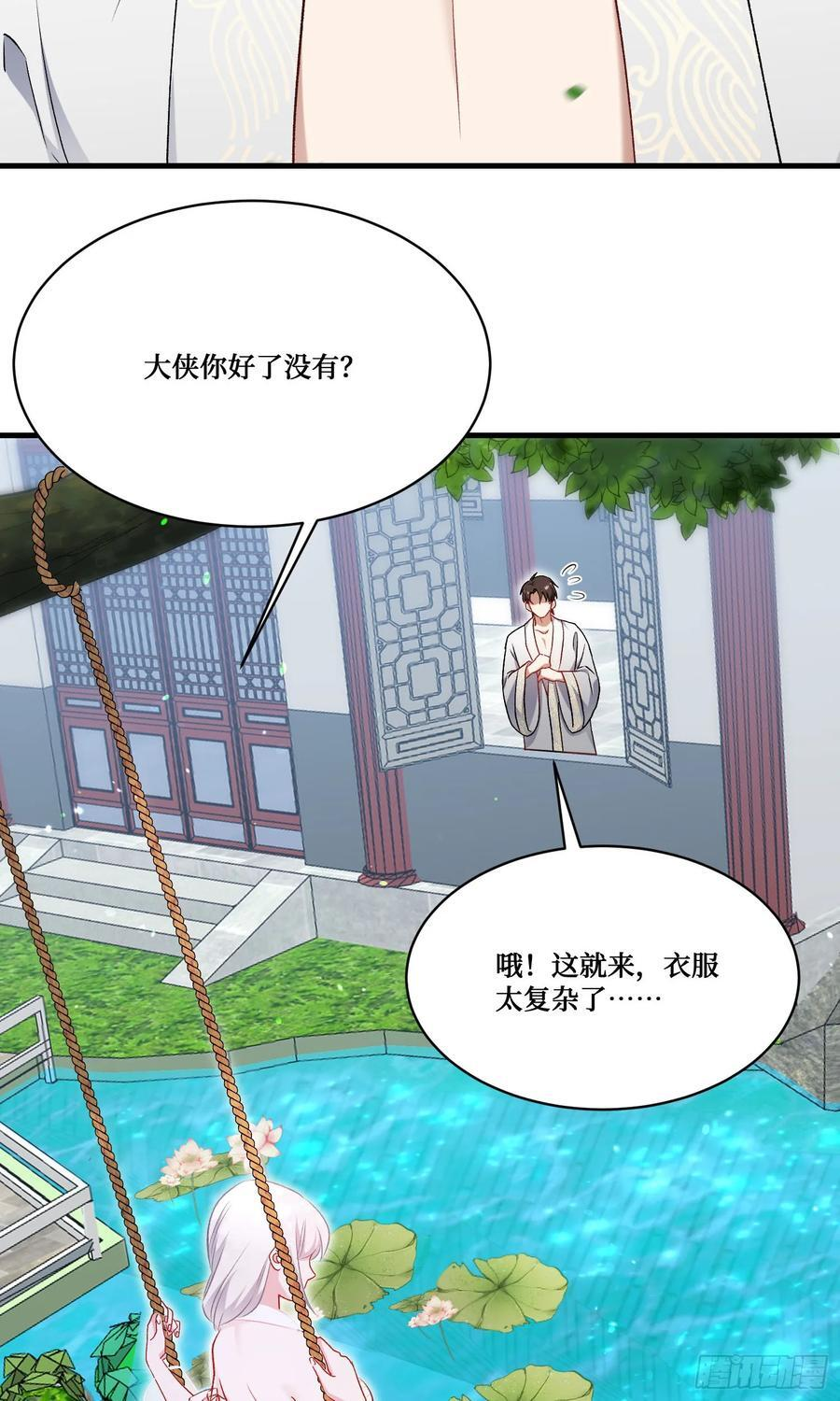 第223话：大小姐与少侠 第50页