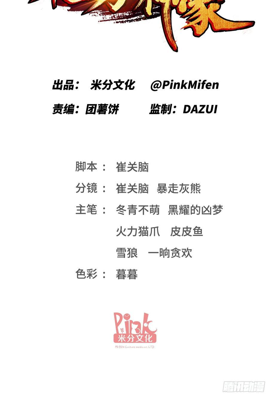 第224话：耕地的犁地机 第2页