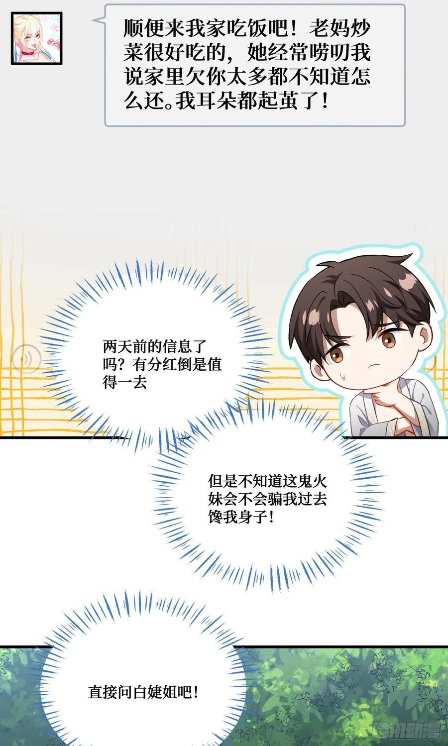 第224话：耕地的犁地机 第54页