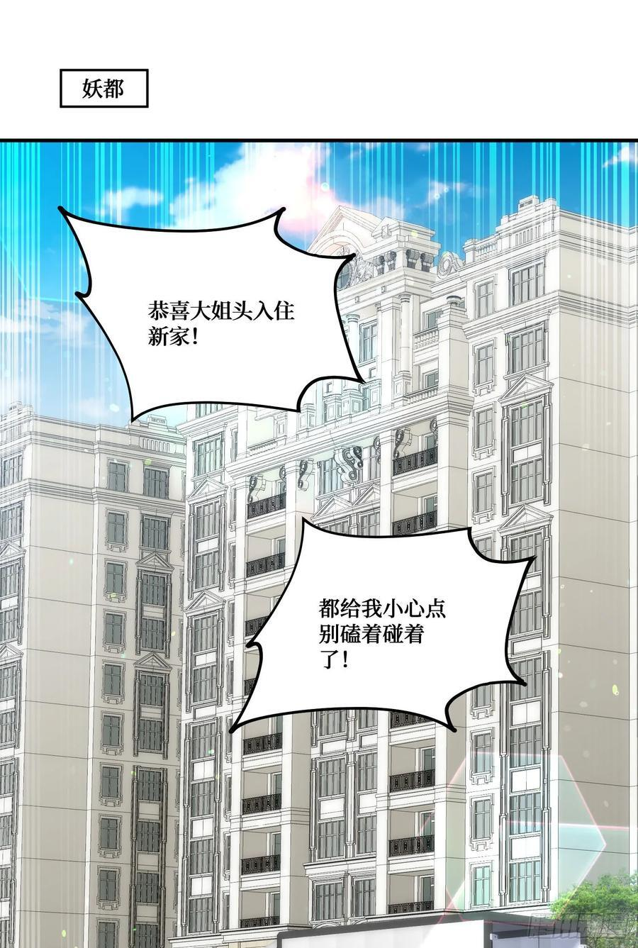 第225话：白婕的小心思~ 第3页