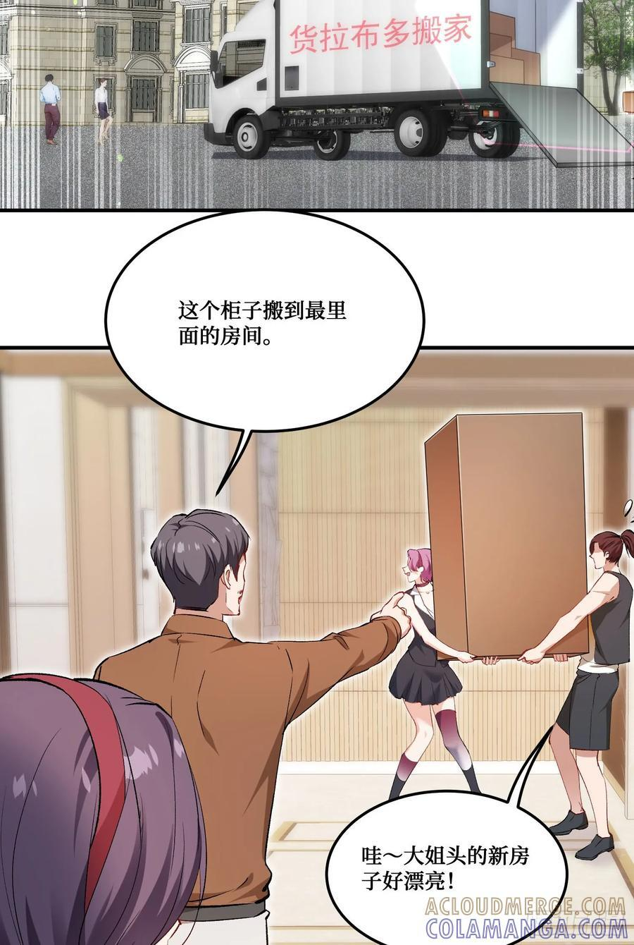 第225话：白婕的小心思~ 第4页