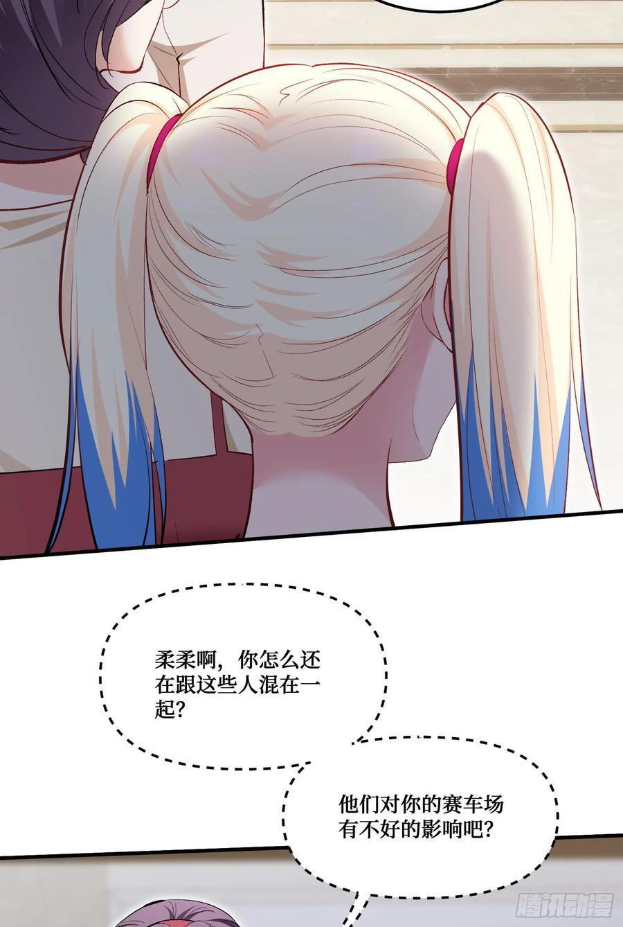 第225话：白婕的小心思~ 第5页