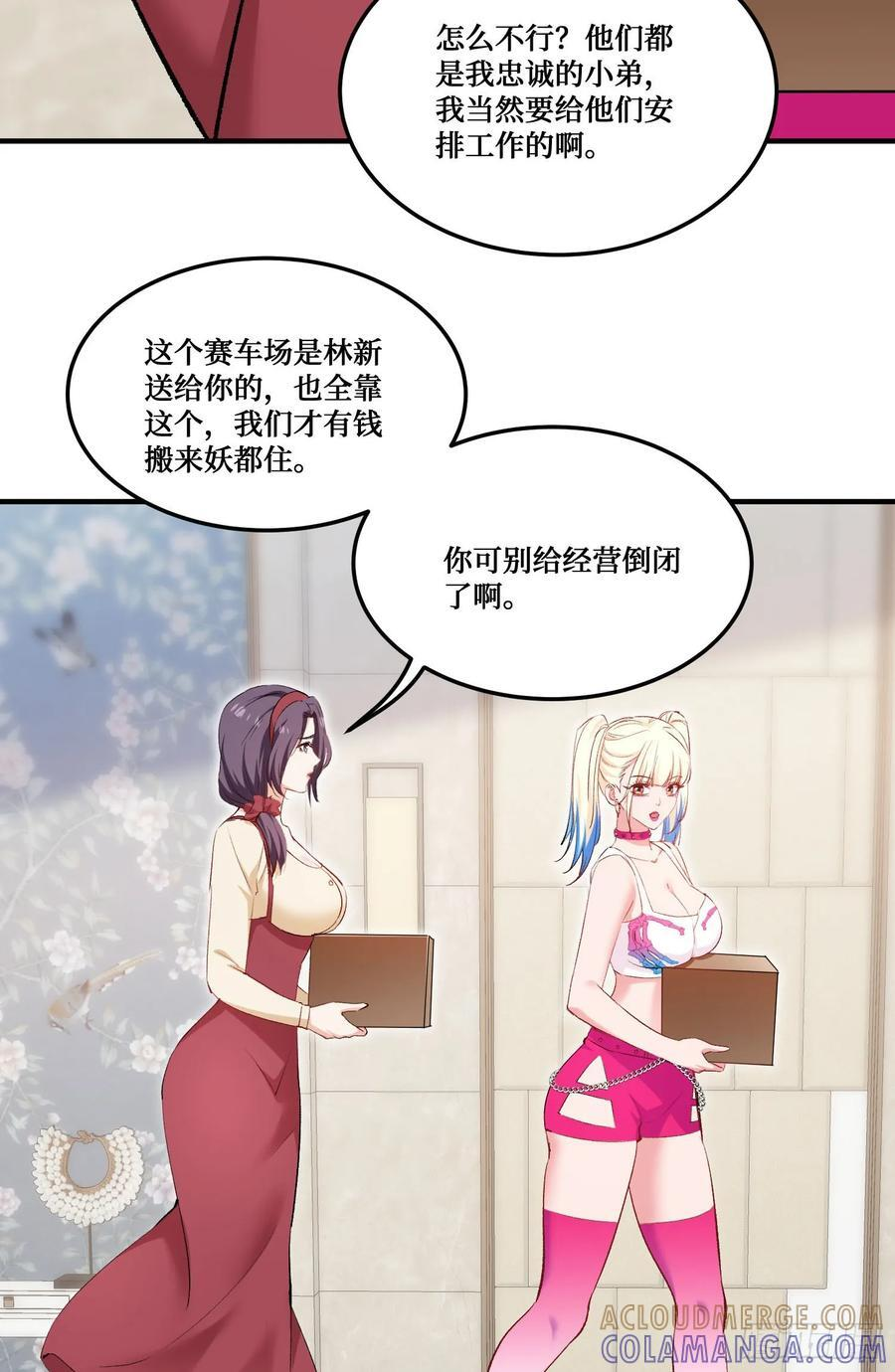 第225话：白婕的小心思~ 第7页