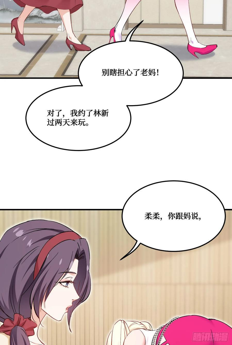第225话：白婕的小心思~ 第8页