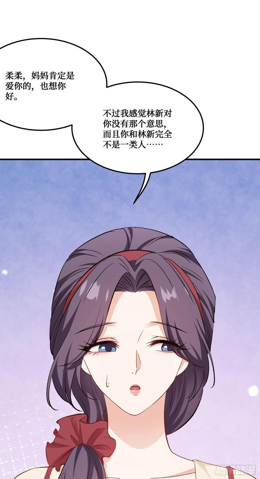 第225话：白婕的小心思~ 第11页